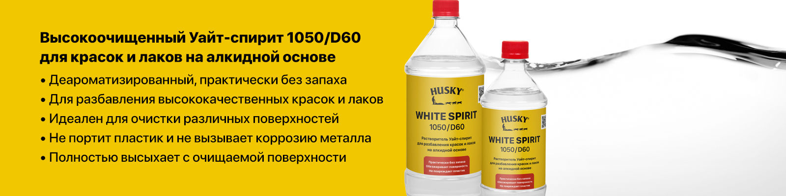 White Spirit D60